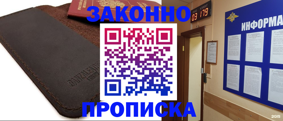 прописка штамп в Кудрово