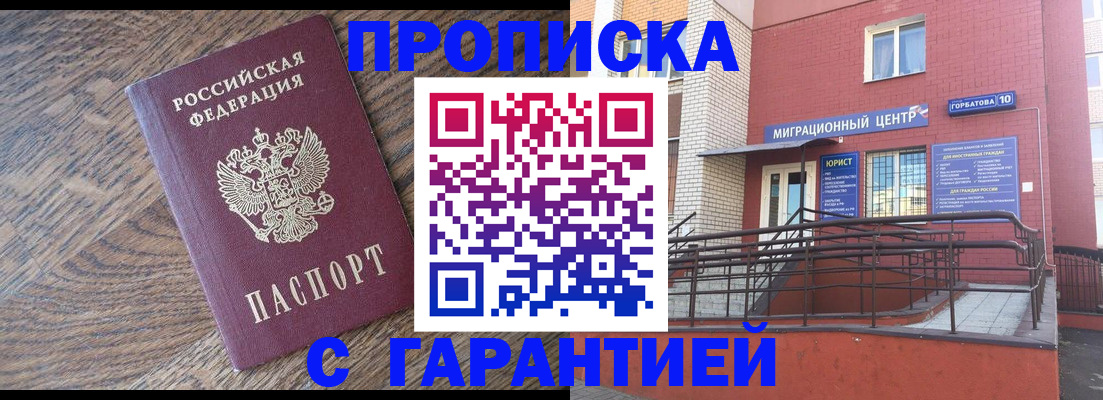 прописка 2025 в Кудрово